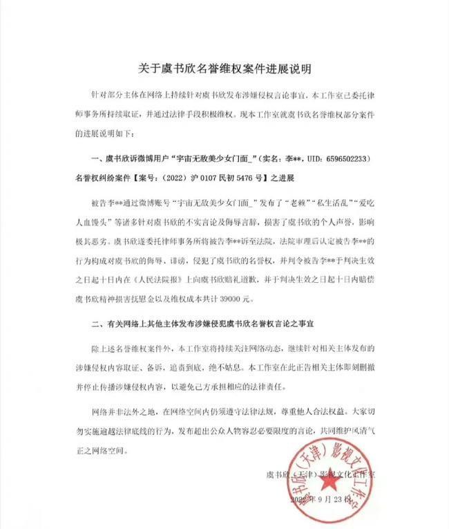 虞书欣名誉权纠纷法院公告_虞书欣黑粉事件_明星火了会被同学报黑料嘛,