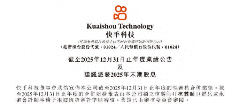 网红八卦快手,_快手2025年全年业绩_快手2025年第四季度业绩