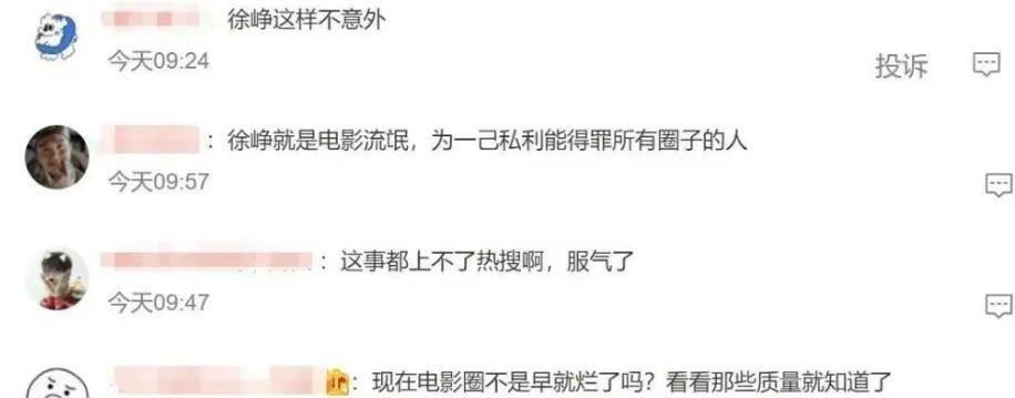 徐峥TST事件_徐峥黑料曝光_前段时间明星黑料,