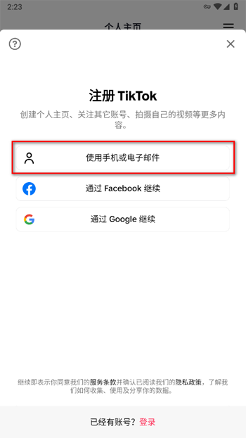 抖音海外版(tiktok)